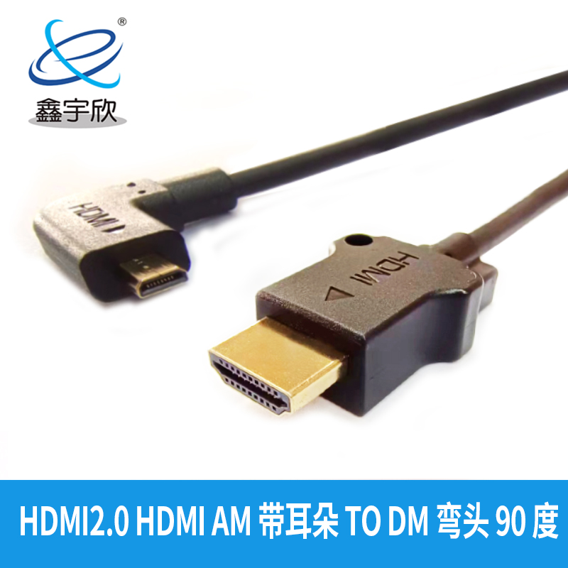  HDMI2.0 HDMI AM 带耳朵 TO DM 弯头 90 度 L=157mm 镀金 黑色 